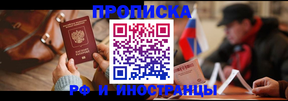 прописка для работы в Сольцах